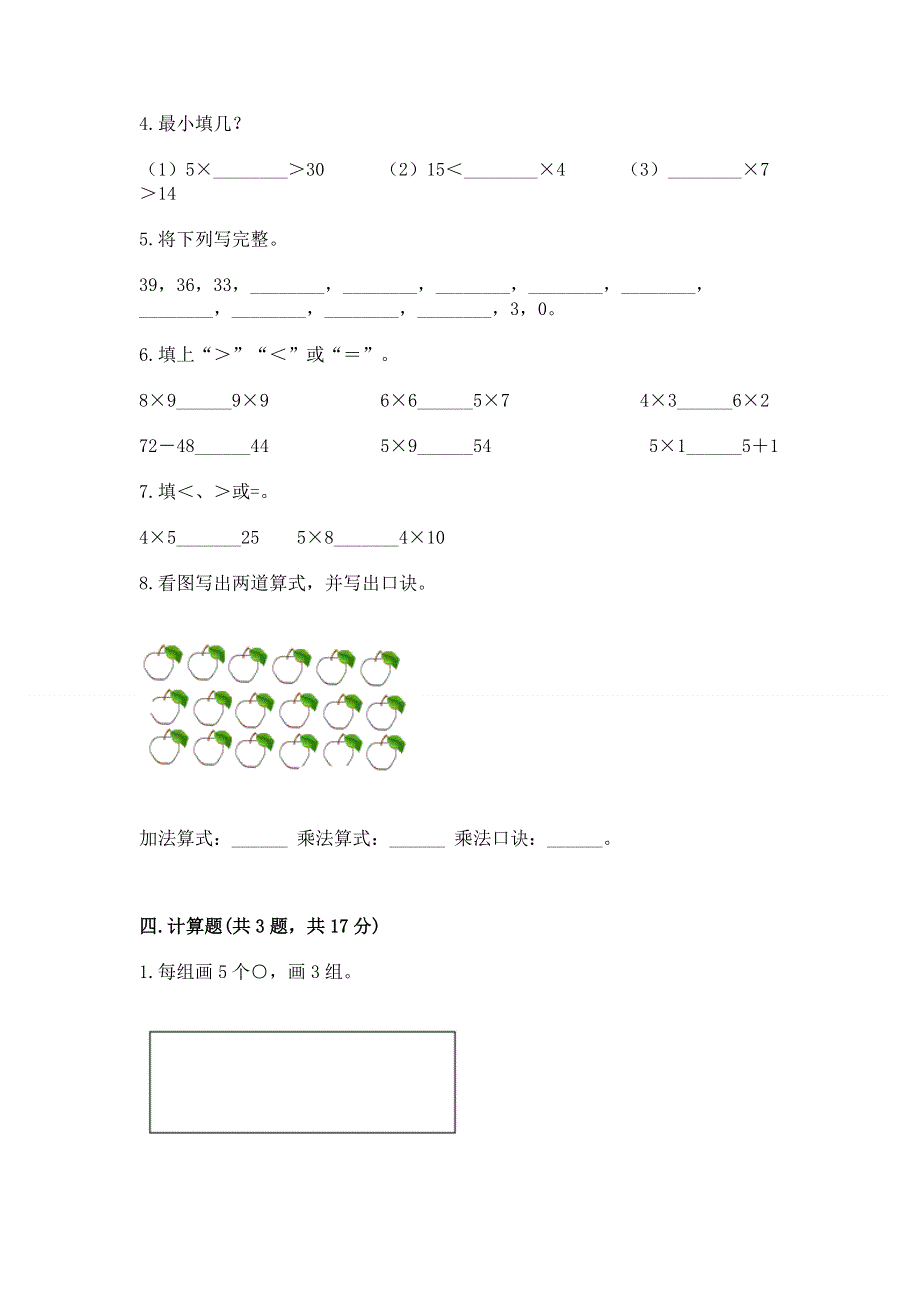 小学数学二年级1--9的乘法练习题附答案【培优b卷】.docx_第2页