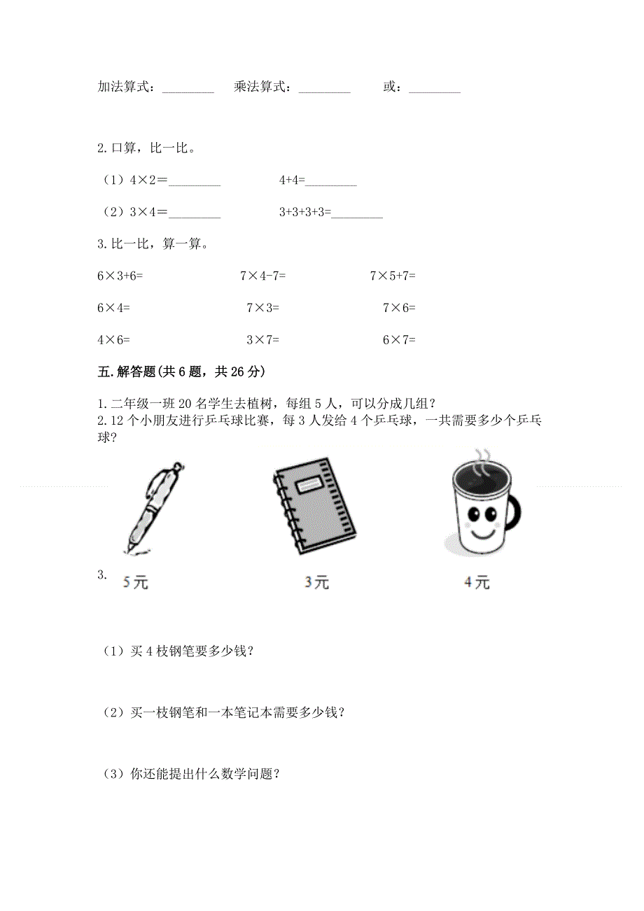 小学数学二年级1--9的乘法练习题附答案【培优b卷】.docx_第3页