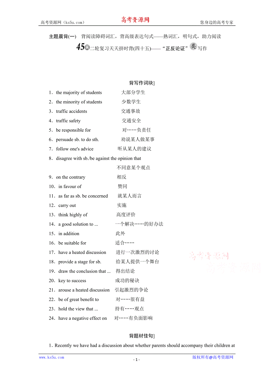 《三维设计》2017届高考英语晨读背诵二轮复习天天挤时背：45 WORD版.doc_第1页