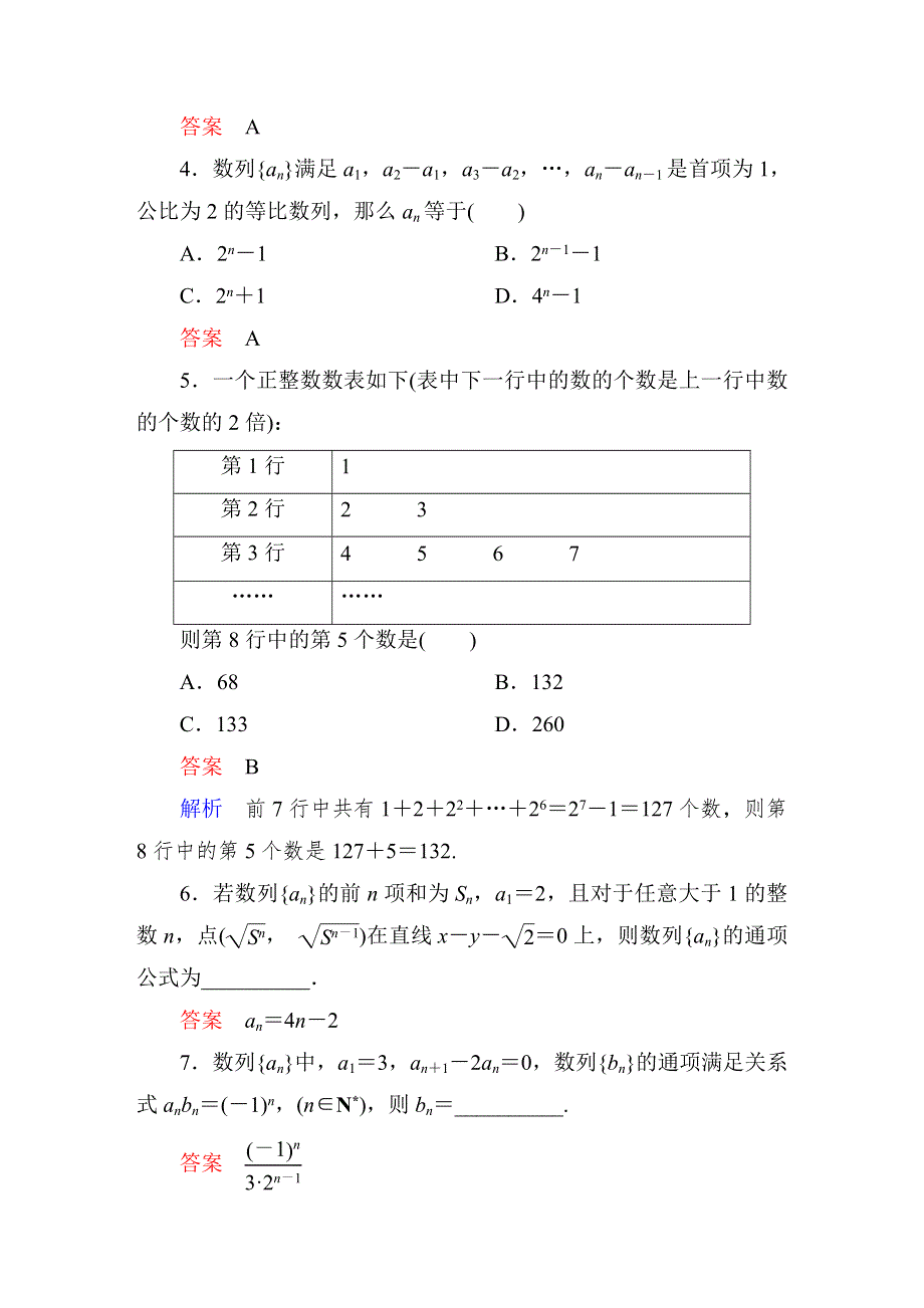 2015人教版高中数学必修5检测试题：课时作业19 数列通项的求法.DOC_第2页