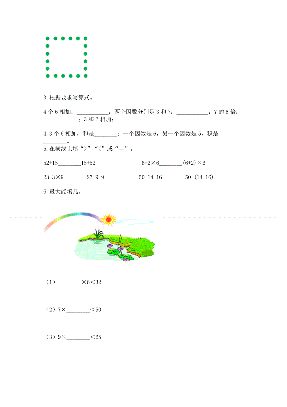 小学数学二年级1--9的乘法练习题附答案【b卷】.docx_第2页