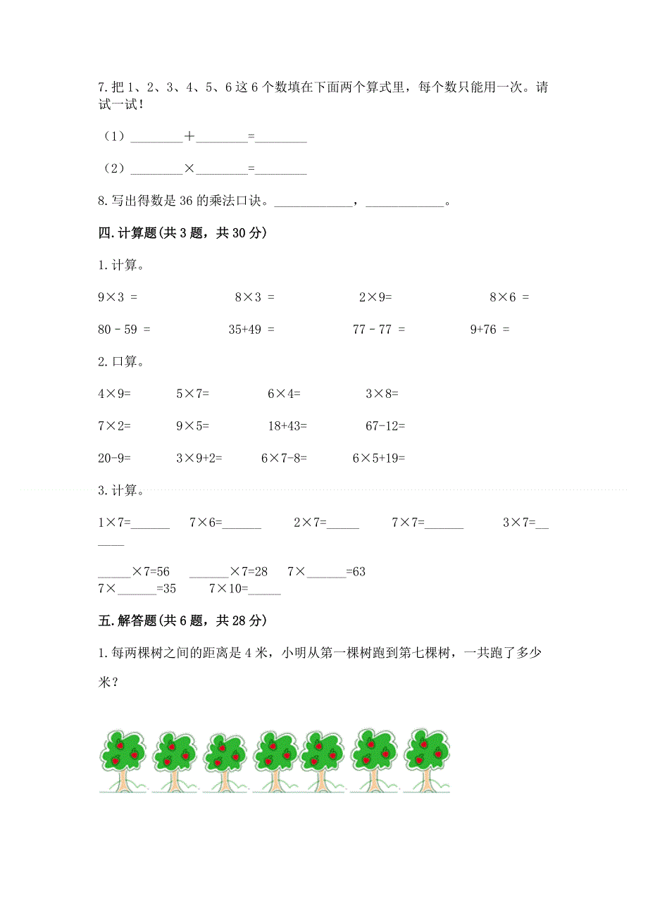 小学数学二年级1--9的乘法练习题附答案【b卷】.docx_第3页