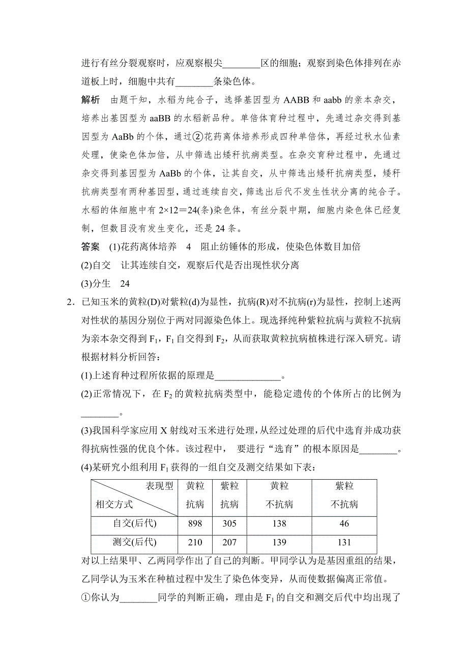 《创新设计》2015版生物二轮专题复习（闽津渝版）体系通关二：　突破非选择题 通关2高频考点3.doc_第3页