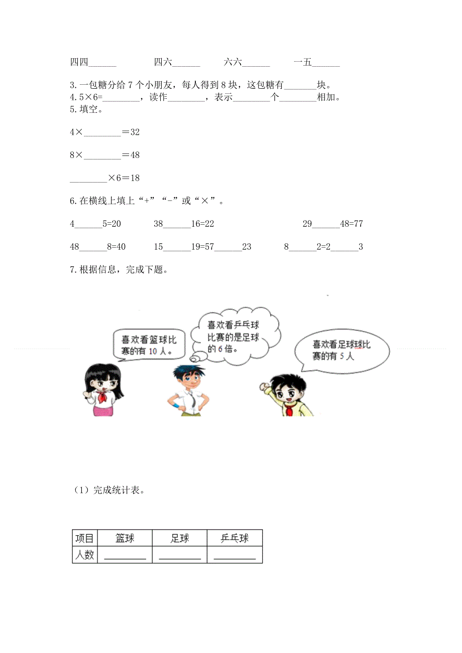 小学数学二年级1--9的乘法练习题附完整答案（考点梳理）.docx_第2页