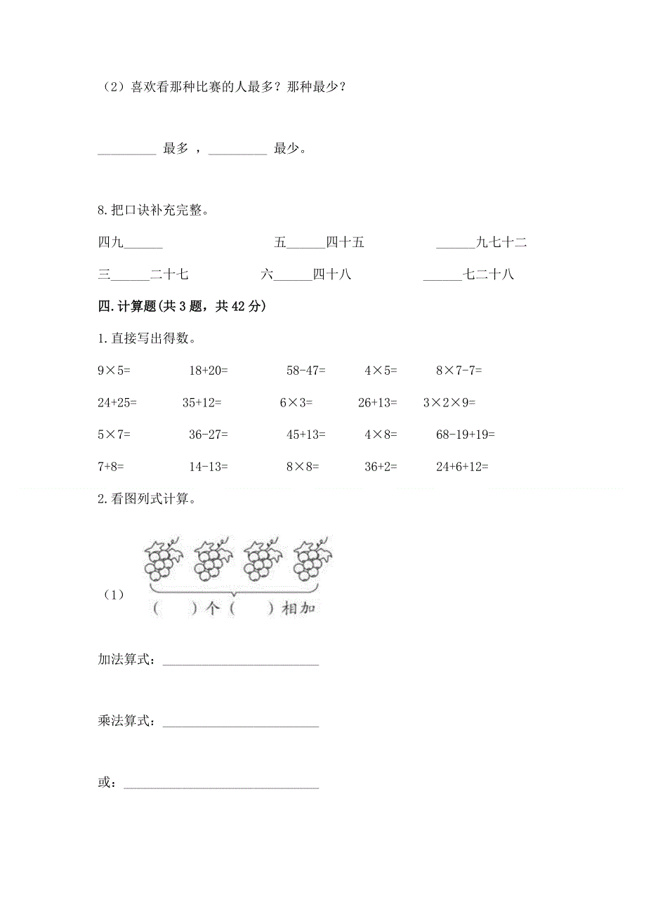 小学数学二年级1--9的乘法练习题附完整答案（考点梳理）.docx_第3页