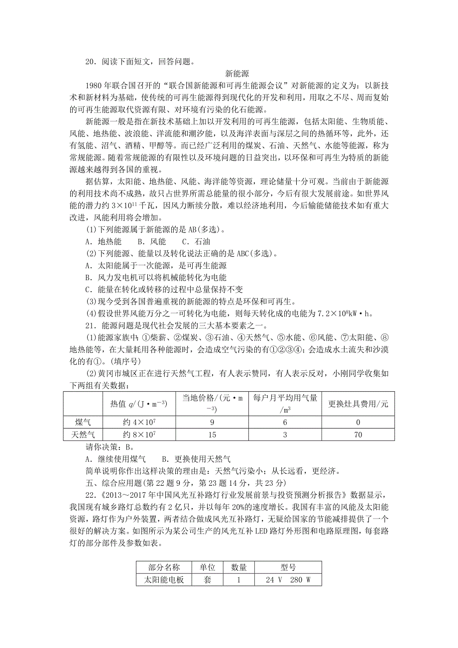 九年级物理全册 第二十二章 能源与可持续发展综合能力检测题（新版）新人教版.doc_第3页