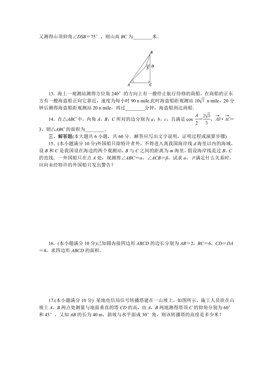 优化方案&高中同步测试卷&人教B数学必修5：高中同步测试卷（三） WORD版含答案.doc_第3页