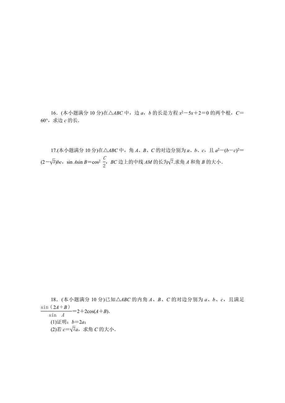 优化方案&高中同步测试卷&人教B数学必修5：高中同步测试卷（二） WORD版含答案.doc_第3页