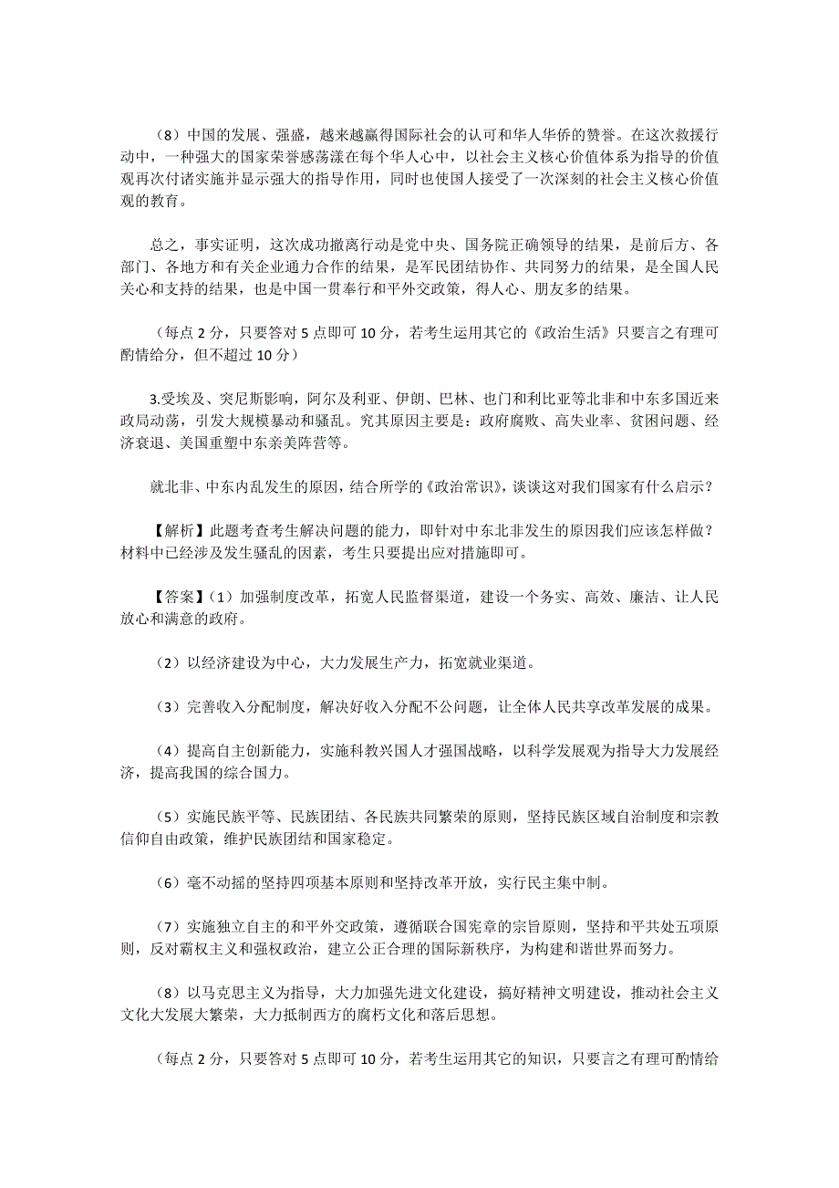 2011年高考预测系列试题【政治】高考预测试题（4） •综合题.doc_第3页