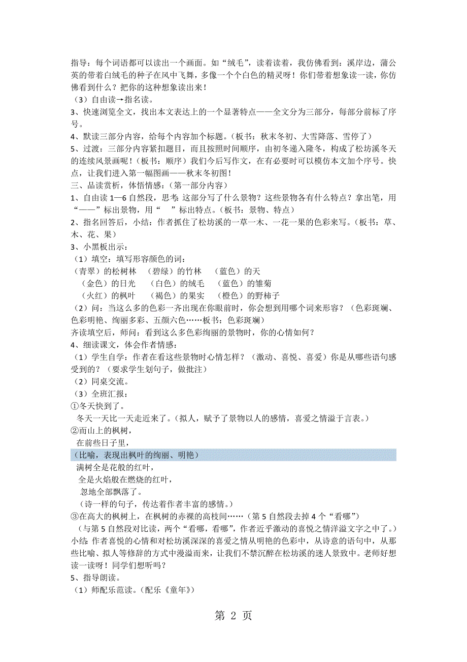 六年级上语文教学设计第五单元 14 松坊溪的冬天2_鄂教版.doc_第2页