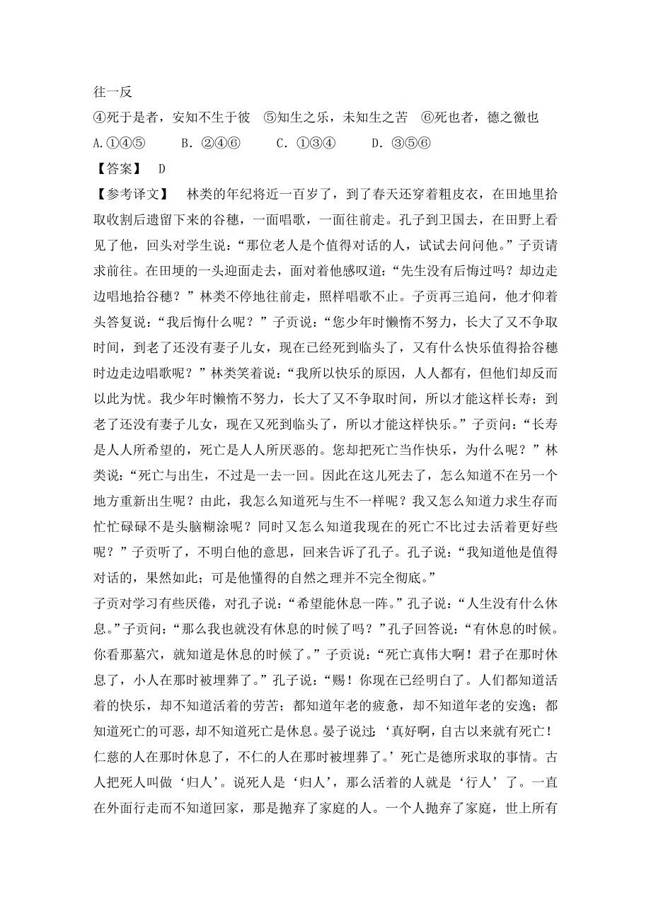 2013届高三语文最新专项复习综合演练： 分析综合1.doc_第2页