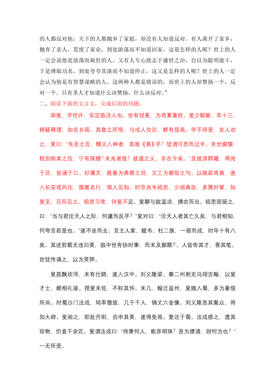 2013届高三语文最新专项复习综合演练： 分析综合1.doc_第3页