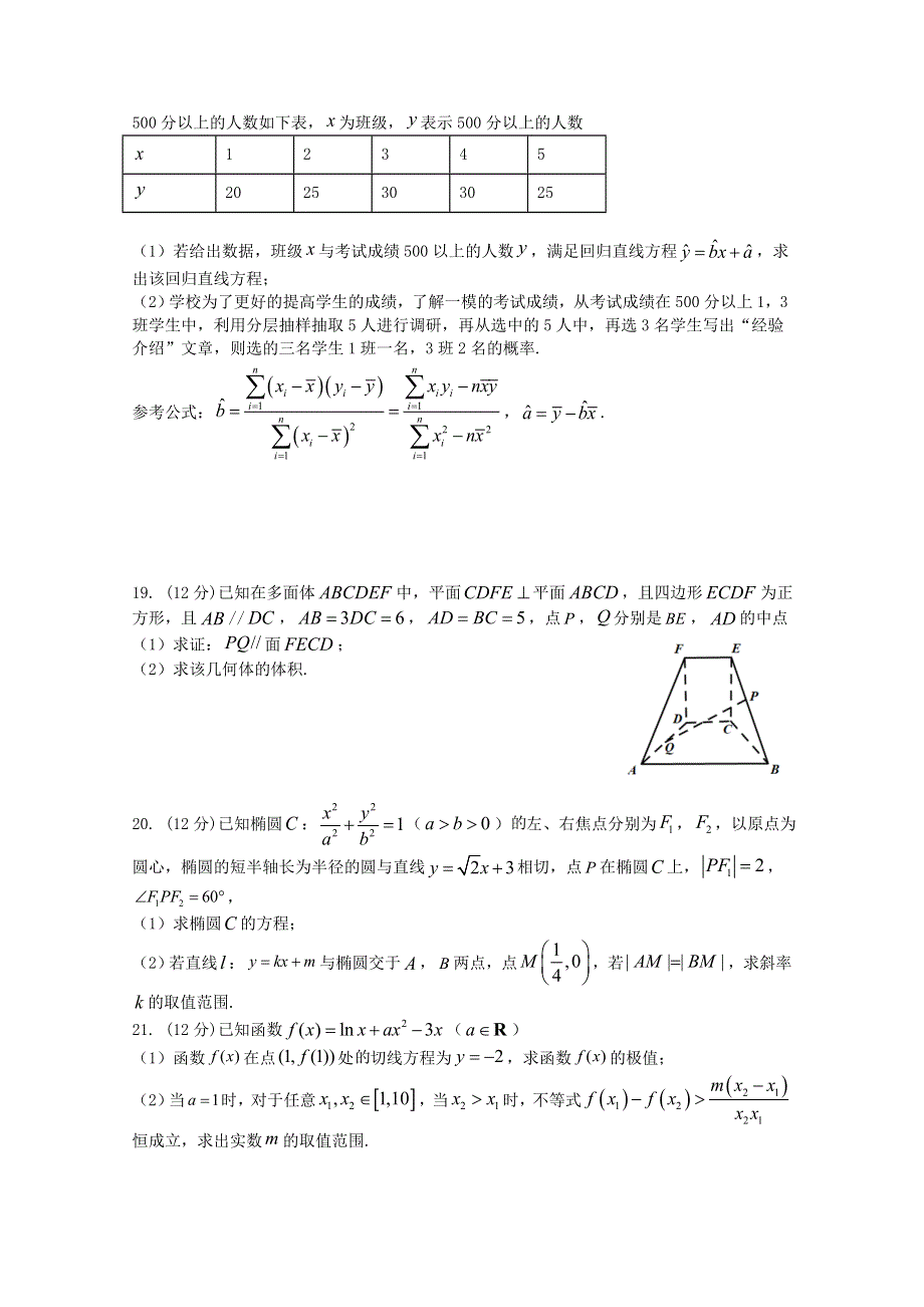 四川省射洪中学校2021届高三数学12月月考试题 文.doc_第3页