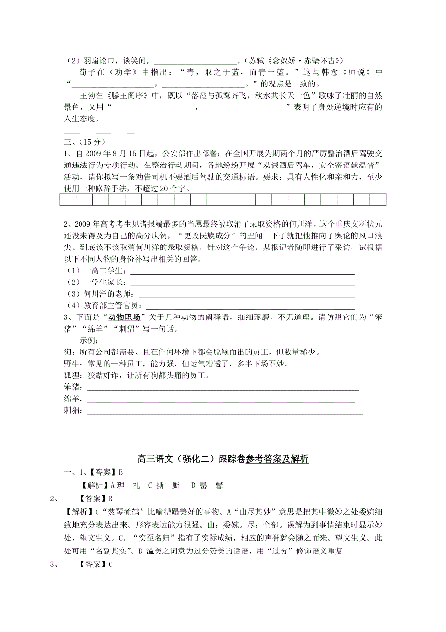 2011年高考语文（强化二）跟踪卷.doc_第2页