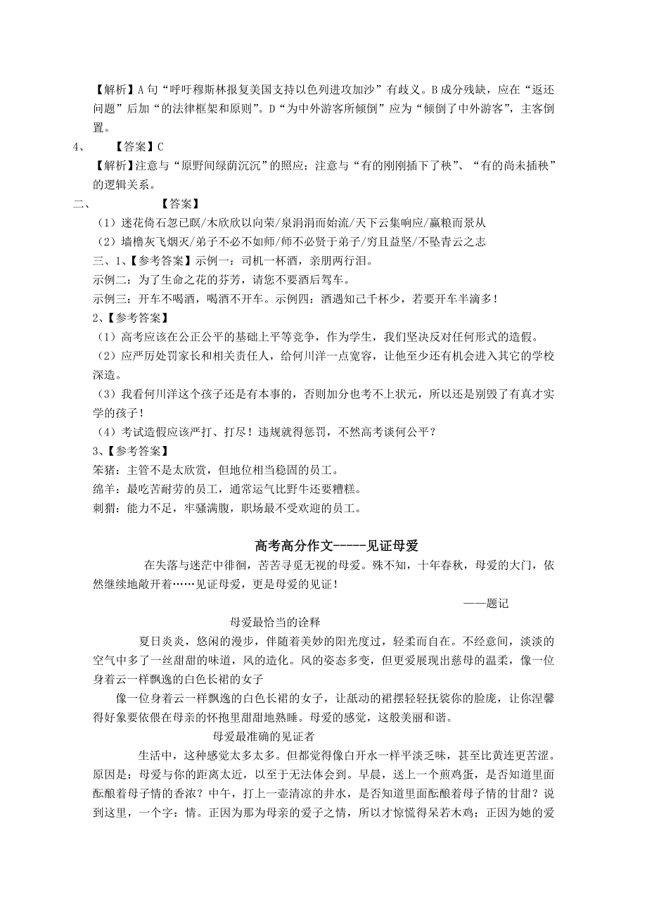 2011年高考语文（强化二）跟踪卷.doc_第3页