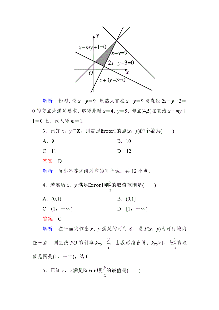 2015人教版高中数学必修5检测试题：课时作业27 二元一次不等式组与简单的线性规划问题.DOC_第2页