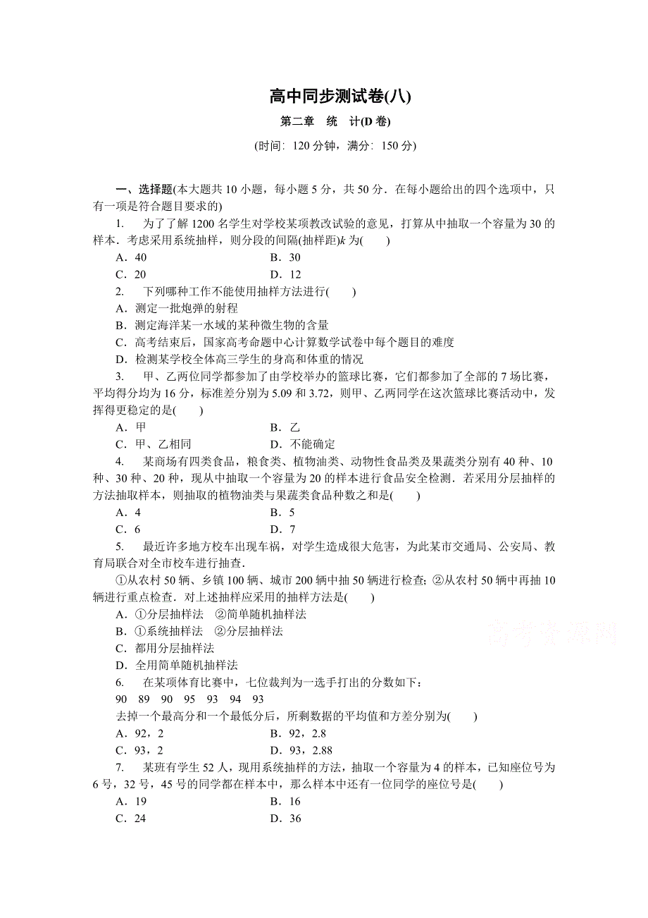 优化方案&高中同步测试卷&人教B数学必修3：高中同步测试卷（八） WORD版含答案.doc_第1页