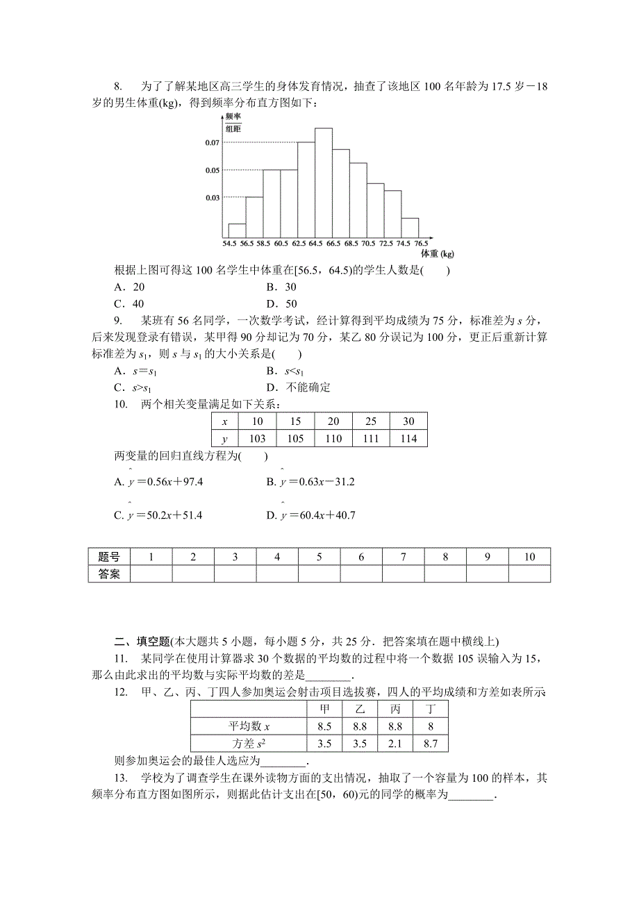 优化方案&高中同步测试卷&人教B数学必修3：高中同步测试卷（八） WORD版含答案.doc_第2页