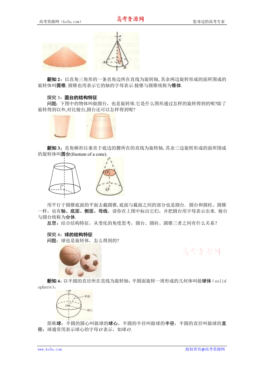 2011年黑龙江铁力市第一中学高一数学导学案：1.1.2圆柱、圆锥、圆台、球及简单组合体的结构特征.doc_第2页