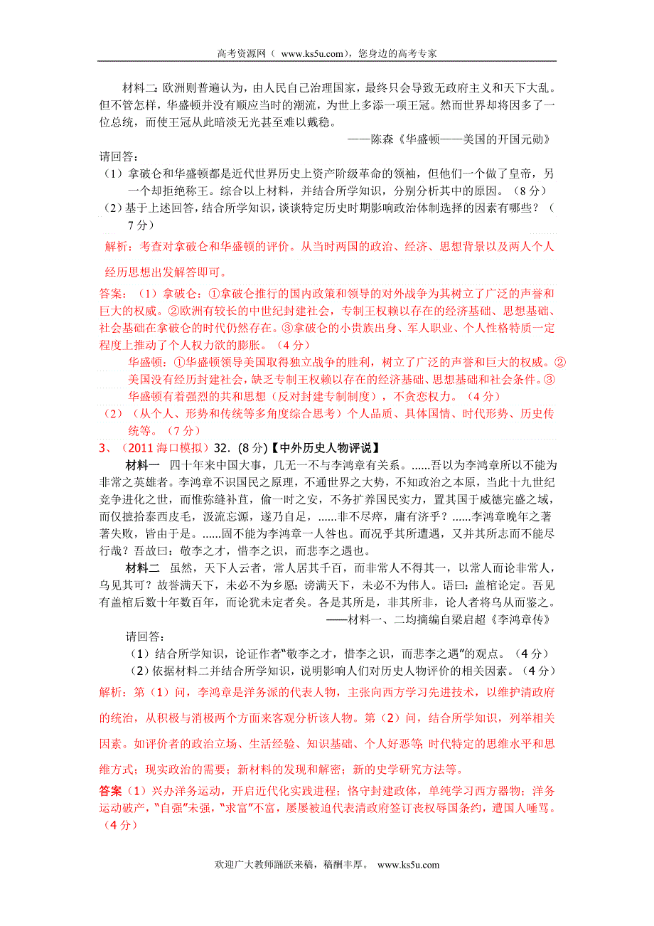 2011年高考选修四各地最新模拟题汇编.doc_第2页