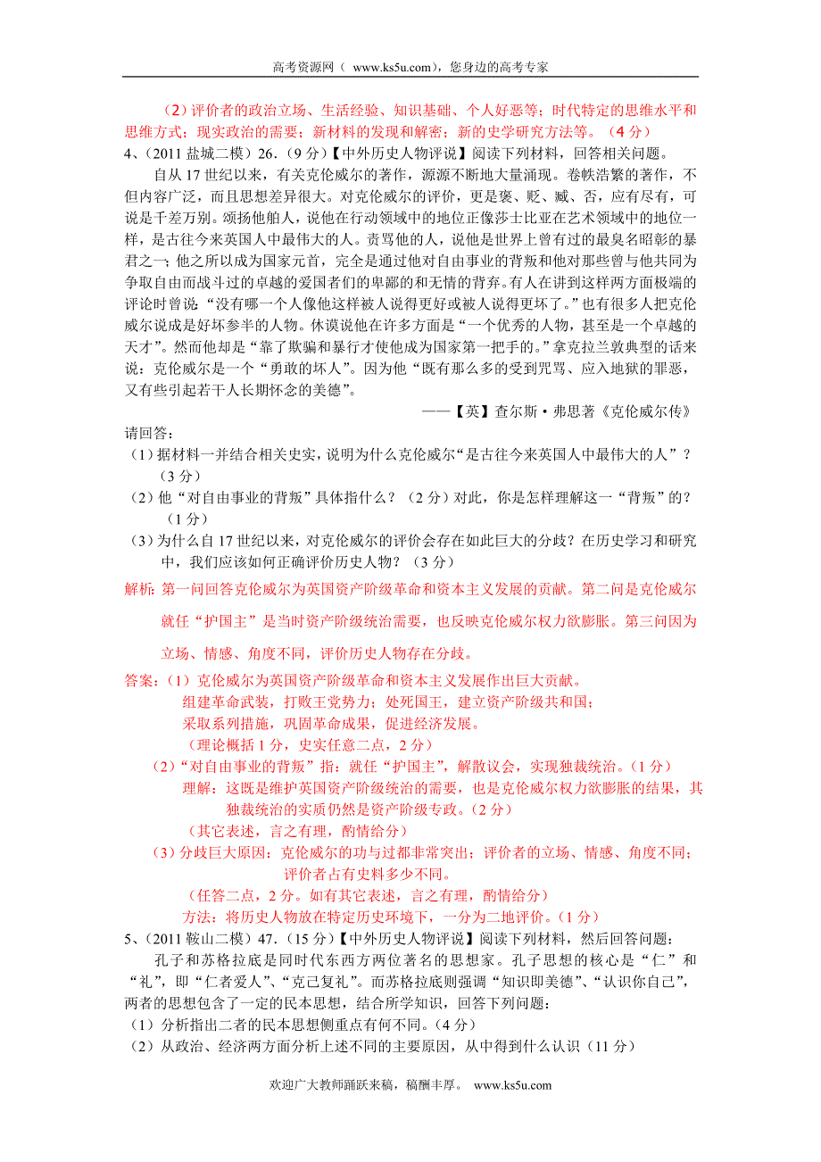 2011年高考选修四各地最新模拟题汇编.doc_第3页