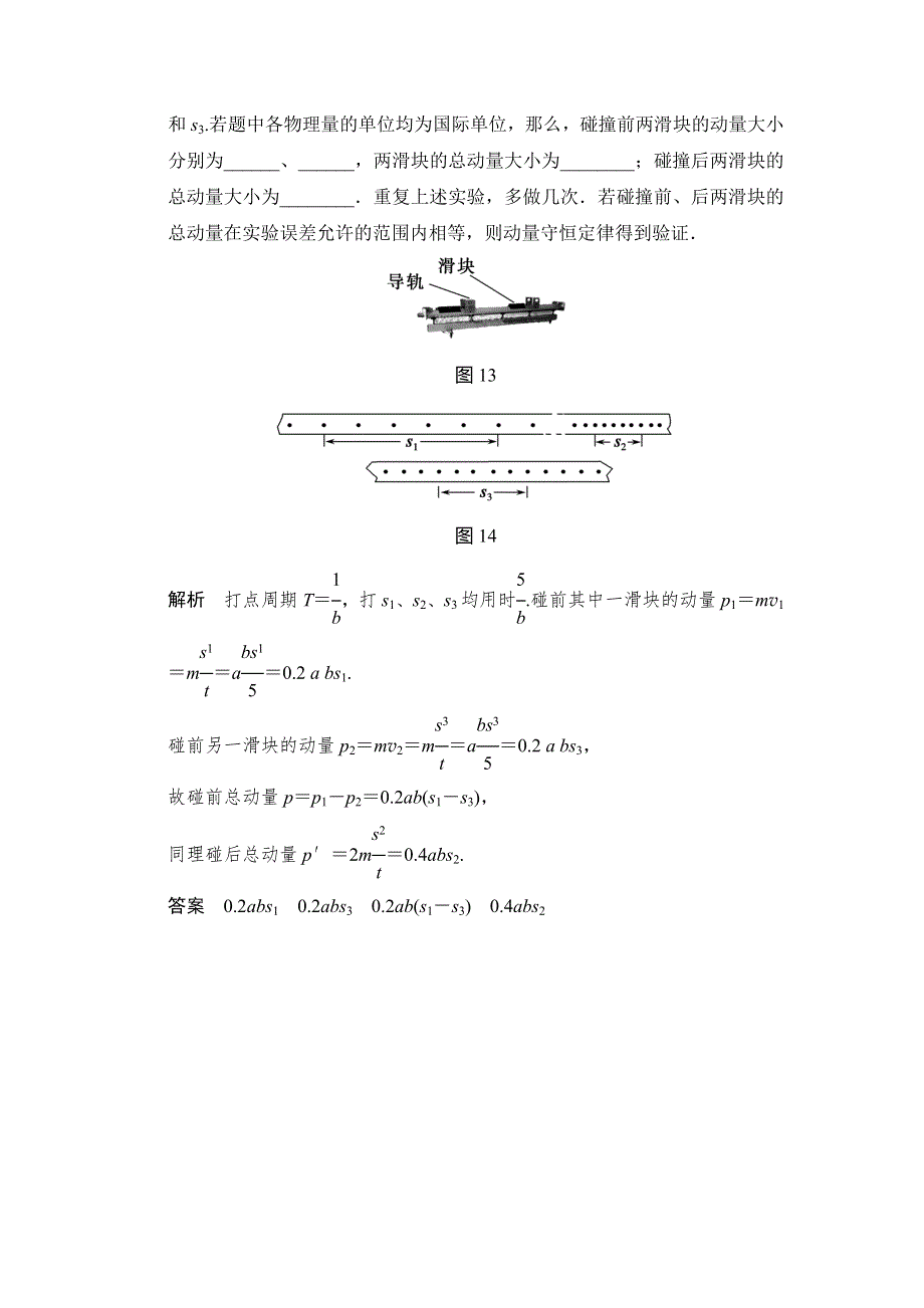 《创新设计》2015物理（人教通用）一轮随堂达标训练：选修3-5 实验 验证动量守恒定律.doc_第3页