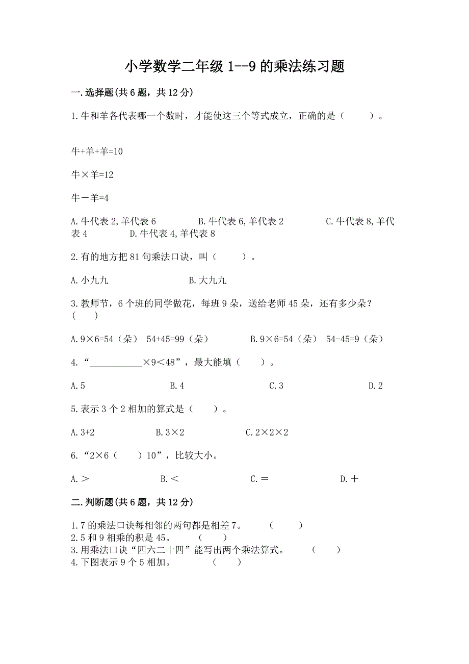 小学数学二年级1--9的乘法练习题附答案（实用）.docx_第1页