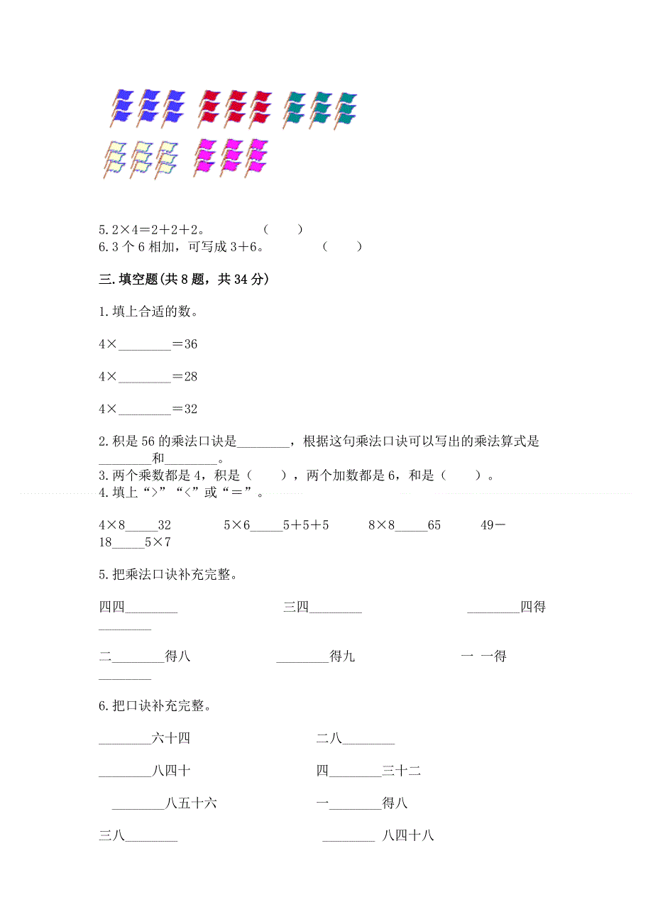 小学数学二年级1--9的乘法练习题附答案（实用）.docx_第2页