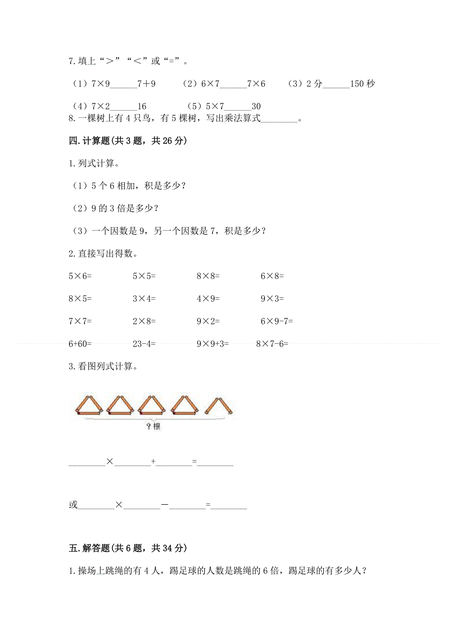 小学数学二年级1--9的乘法练习题附答案（实用）.docx_第3页