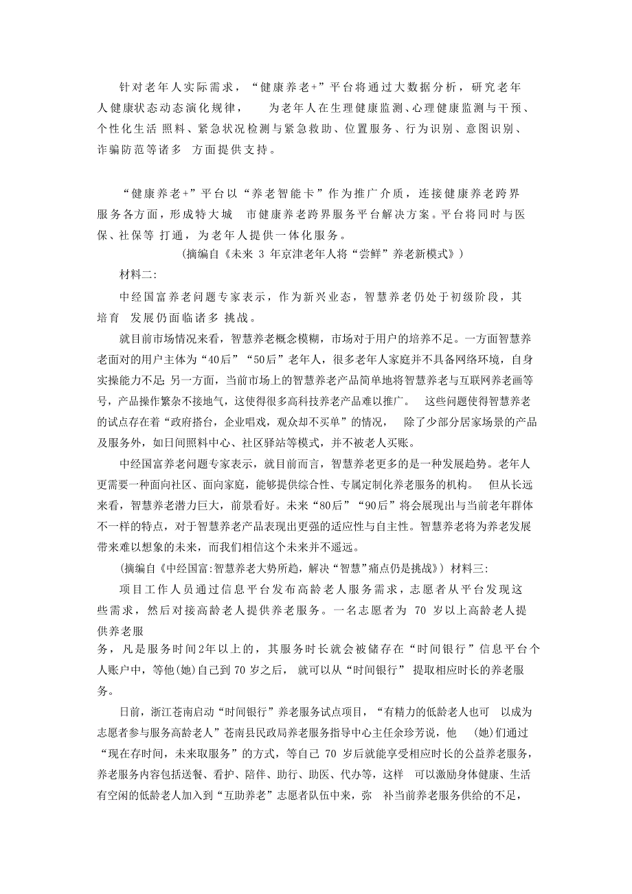 辽宁省凌源市第二高级中学2019-2020学年高二语文第三次网上测试试题.doc_第3页