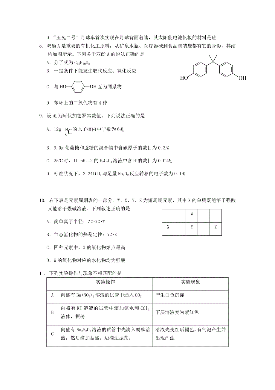 四川省射洪中学校2021届高三理综上学期1月考试题.doc_第3页