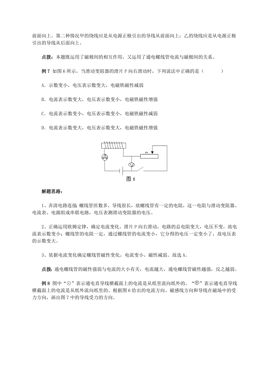 九年级物理全册 第二十章 电与磁典型例题分析（新版）新人教版.doc_第3页