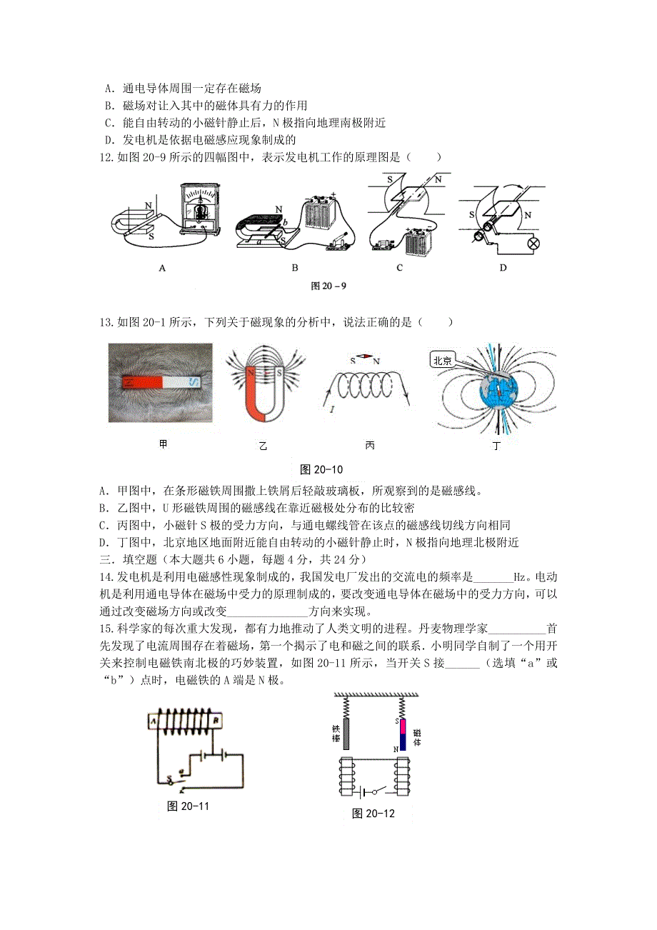 九年级物理全册 第二十章 电与磁阶段性检测（新版）新人教版.doc_第3页