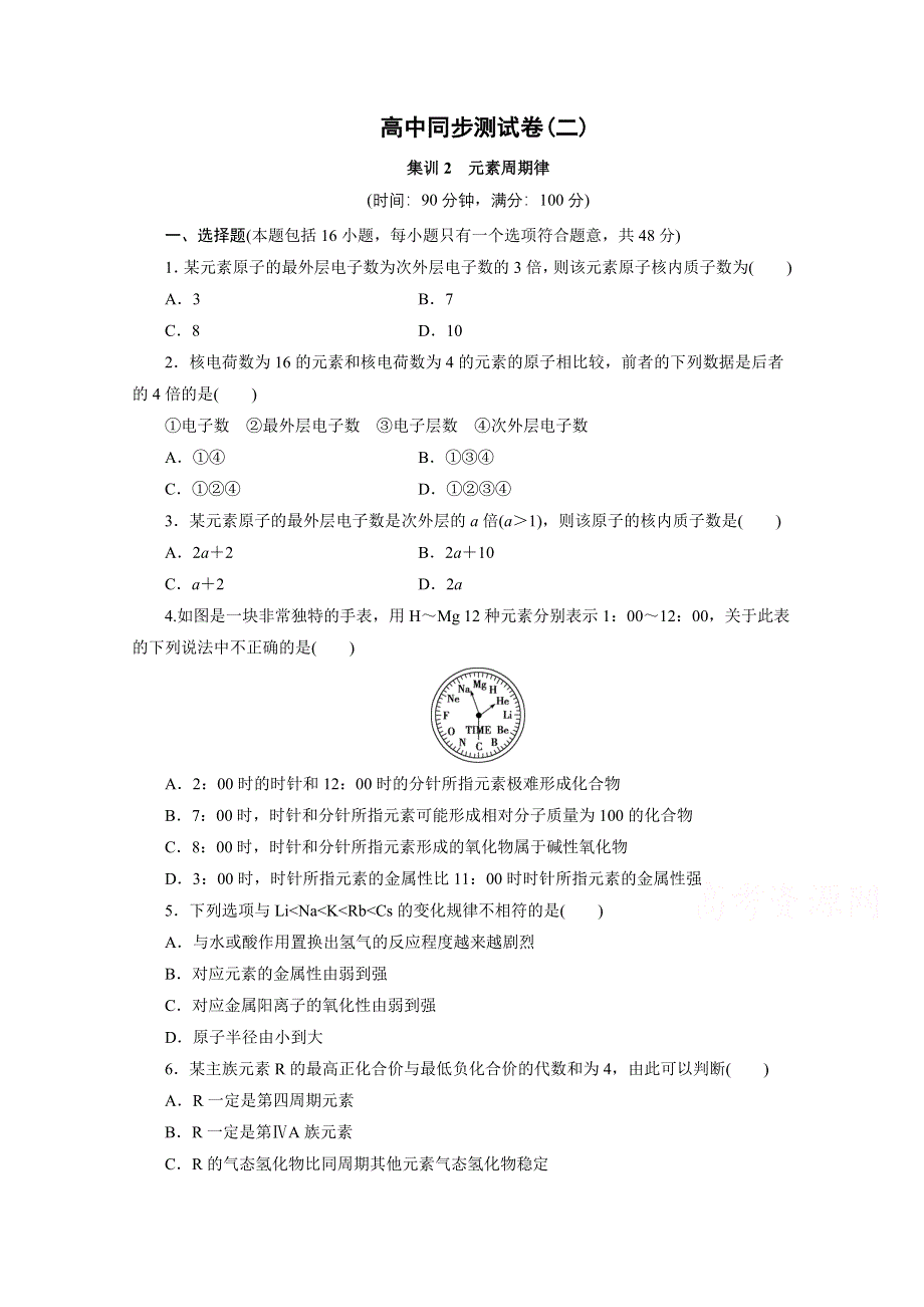 优化方案&高中同步测试卷&人教化学必修2：高中同步测试卷（二） WORD版含答案.doc_第1页