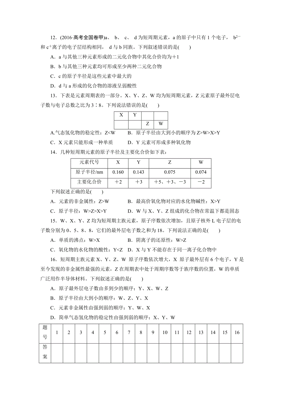 优化方案&高中同步测试卷&人教化学必修2：高中同步测试卷（二） WORD版含答案.doc_第3页