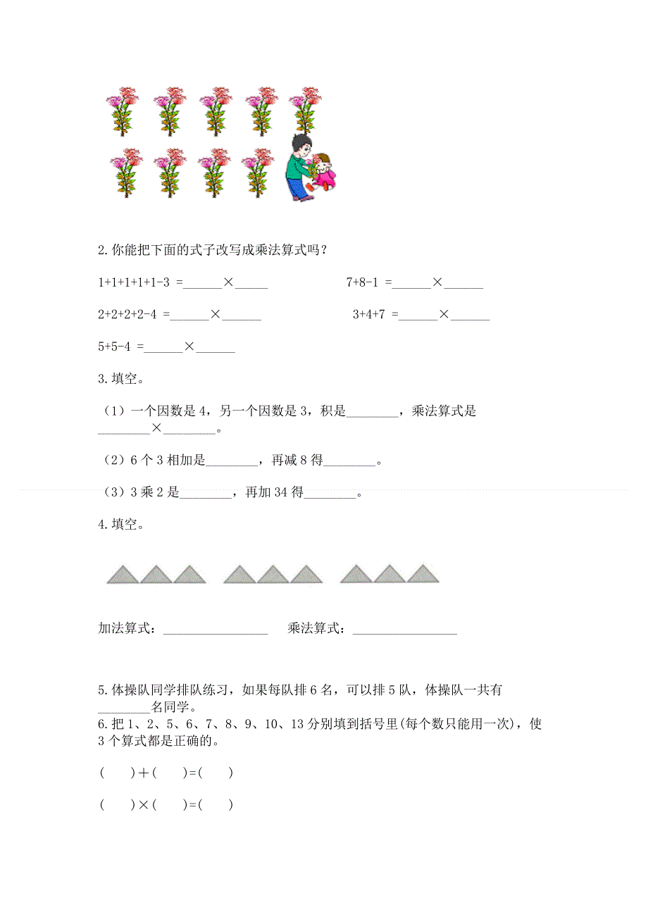 小学数学二年级1--9的乘法练习题附答案（能力提升）.docx_第2页