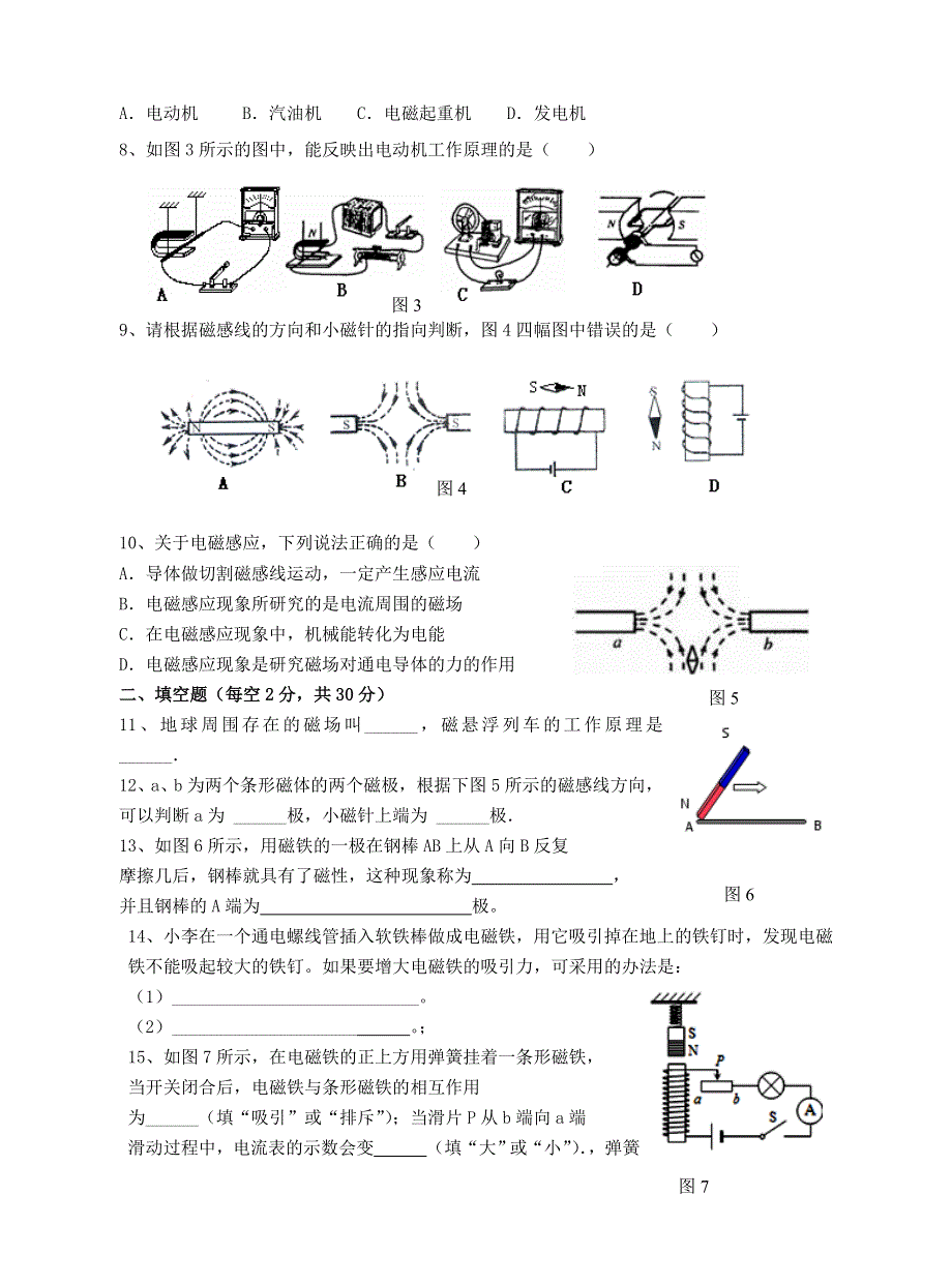 九年级物理全册 第二十章 电与磁测试（新版）新人教版.doc_第2页