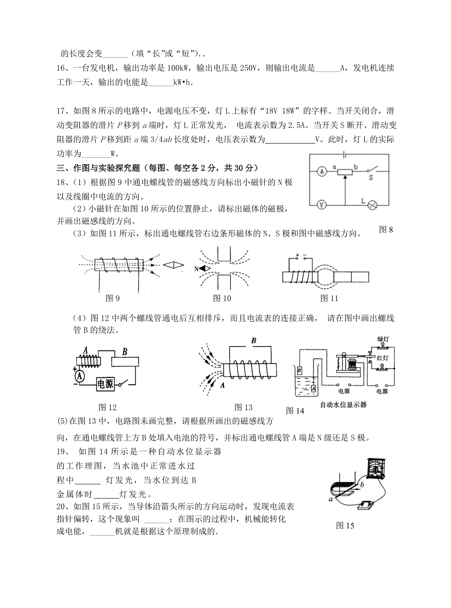 九年级物理全册 第二十章 电与磁测试（新版）新人教版.doc_第3页