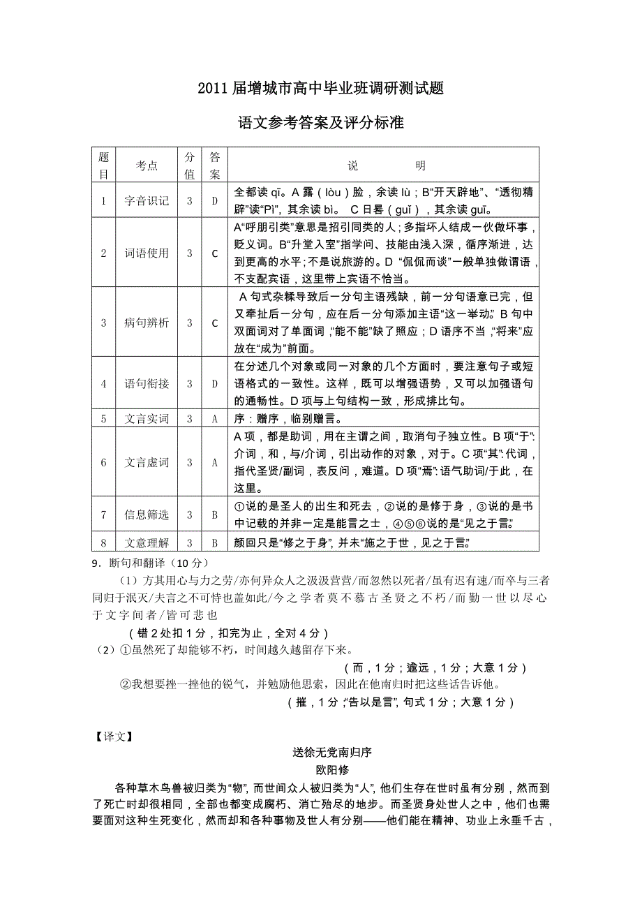 2011广东增城调研语文参考答案.doc_第1页