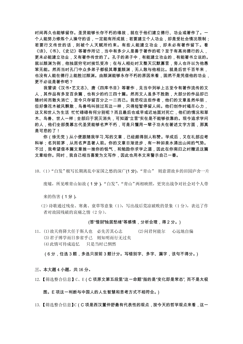 2011广东增城调研语文参考答案.doc_第2页