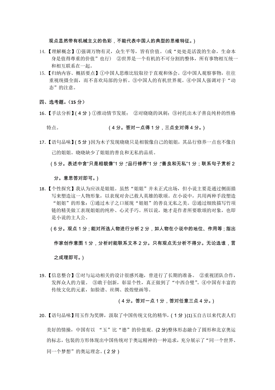 2011广东增城调研语文参考答案.doc_第3页