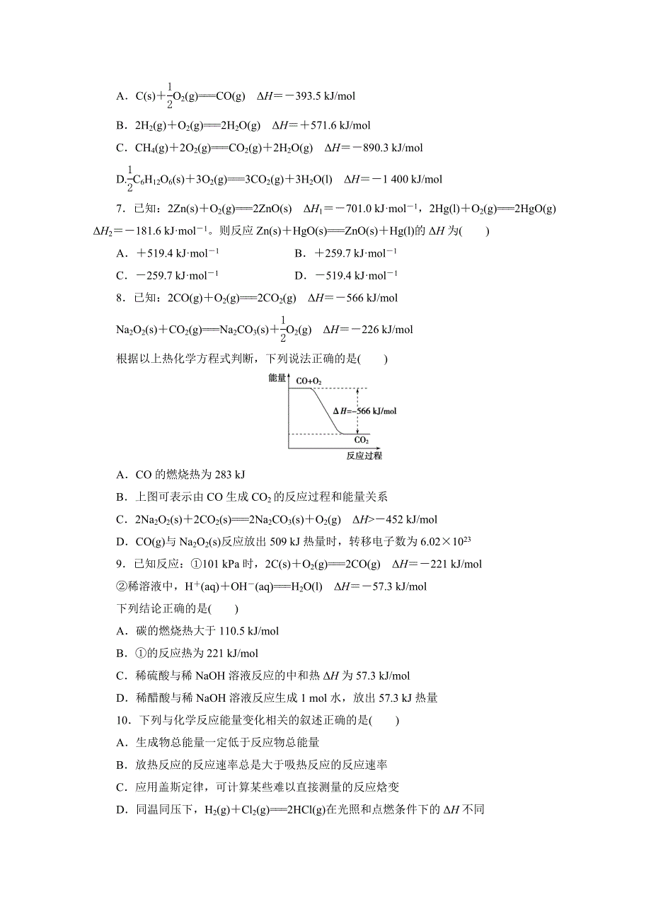 优化方案&高中同步测试卷&人教化学选修4：高中同步测试卷（二） WORD版含答案.doc_第2页