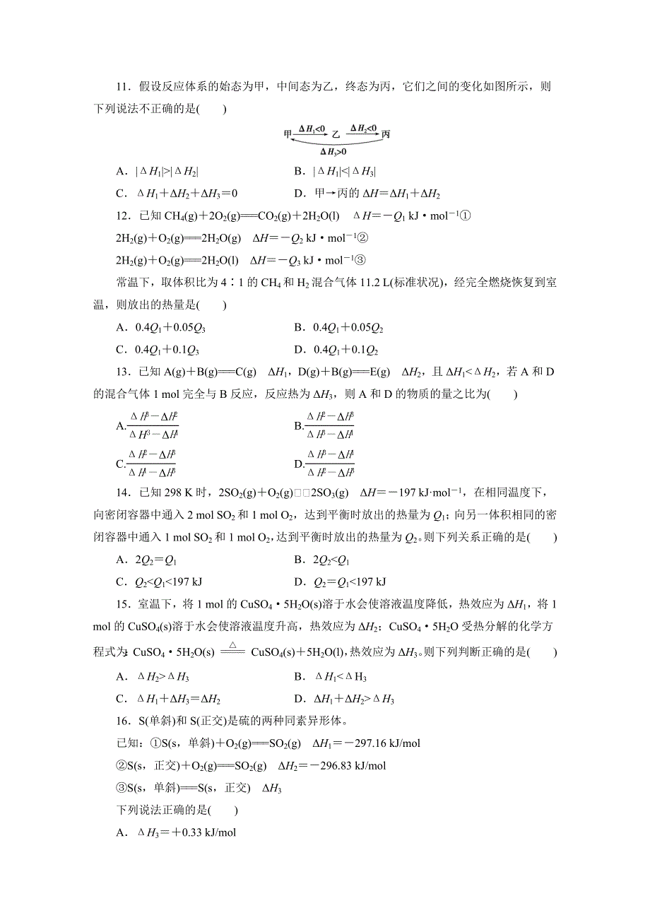 优化方案&高中同步测试卷&人教化学选修4：高中同步测试卷（二） WORD版含答案.doc_第3页