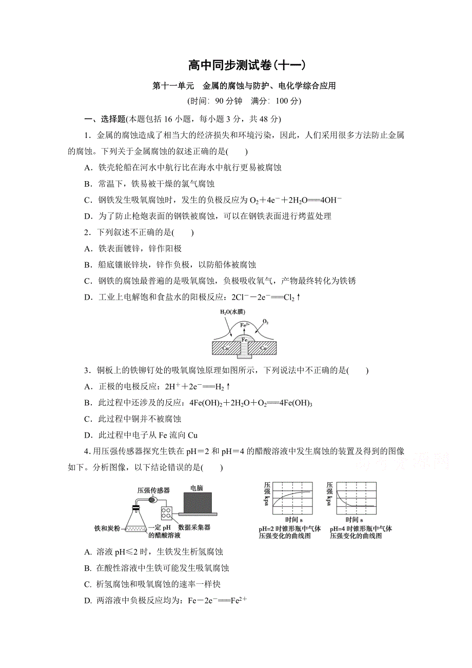 优化方案&高中同步测试卷&人教化学选修4：高中同步测试卷（十一） WORD版含答案.doc_第1页