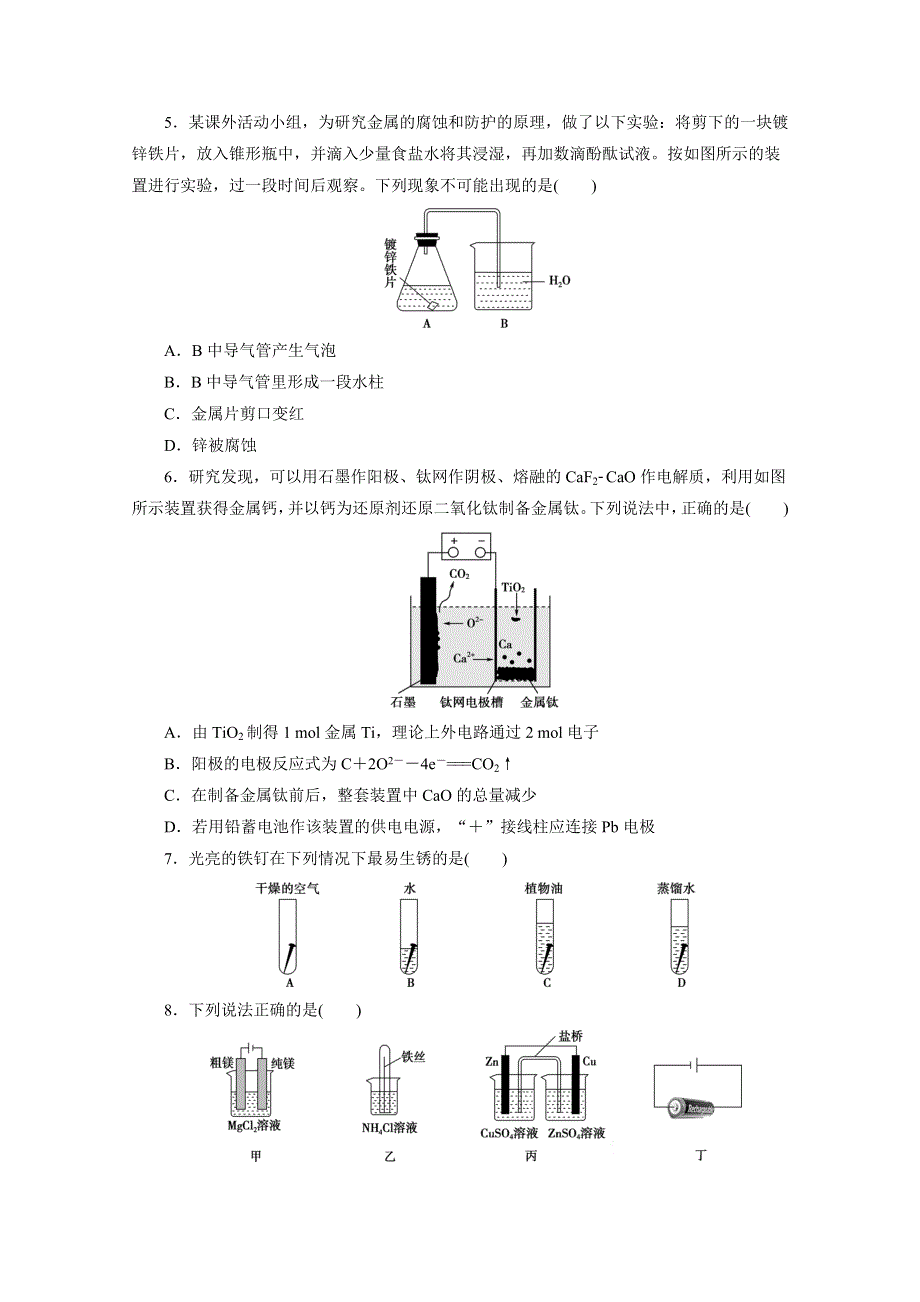 优化方案&高中同步测试卷&人教化学选修4：高中同步测试卷（十一） WORD版含答案.doc_第2页