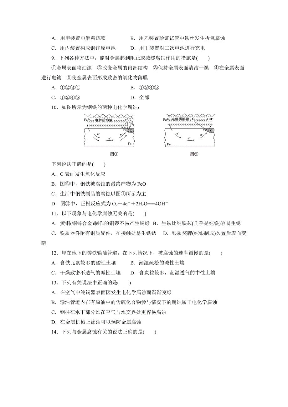 优化方案&高中同步测试卷&人教化学选修4：高中同步测试卷（十一） WORD版含答案.doc_第3页