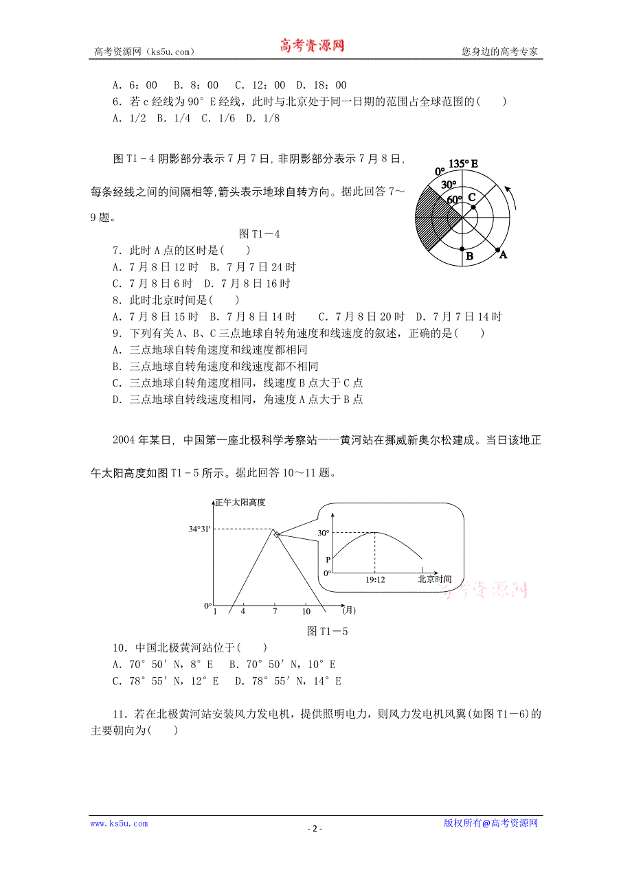 2015全品高考地理最后冲刺题型技能突破1 地理计算 WORD版含答案.doc_第2页