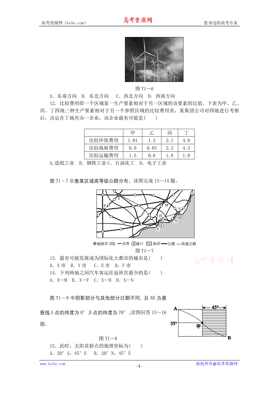 2015全品高考地理最后冲刺题型技能突破1 地理计算 WORD版含答案.doc_第3页