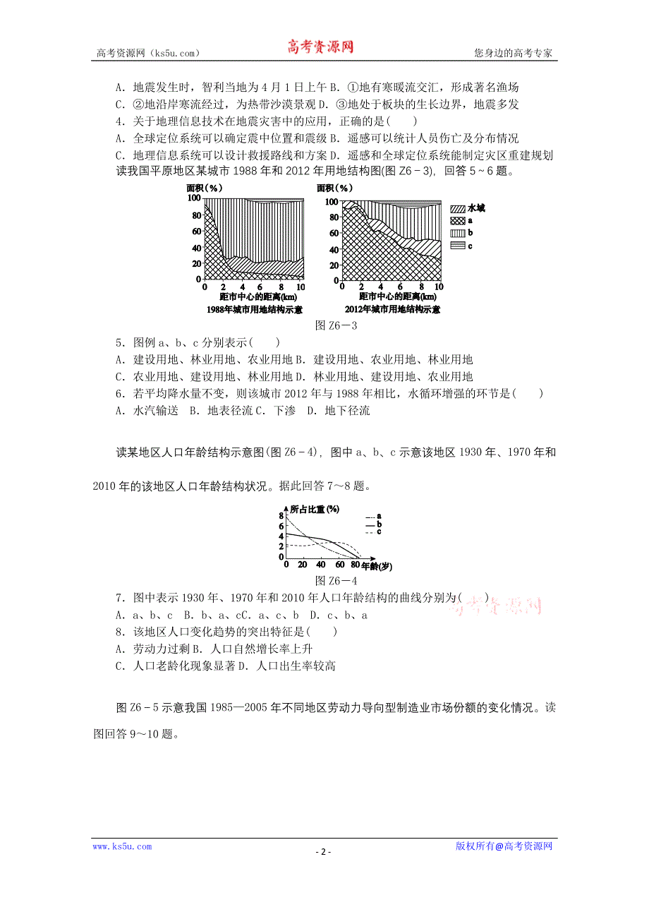 2015全品高考地理最后冲刺“11+2”综合限时精炼（6） WORD版含答案.doc_第2页