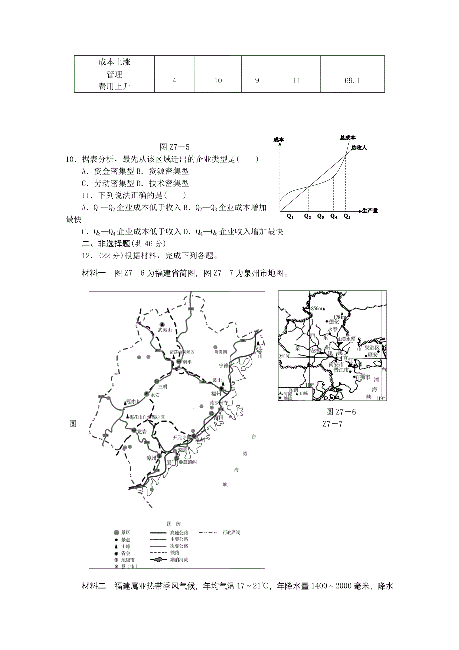 2015全品高考地理最后冲刺“11 2”综合限时精炼（7） WORD版含答案.doc_第3页